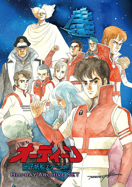 オーディーン 光子帆船スターライト Blu-ray Archive SET