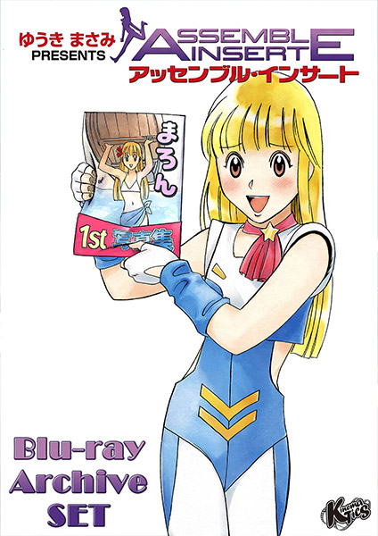 アッセンブル・インサート Blu-ray Archive SET